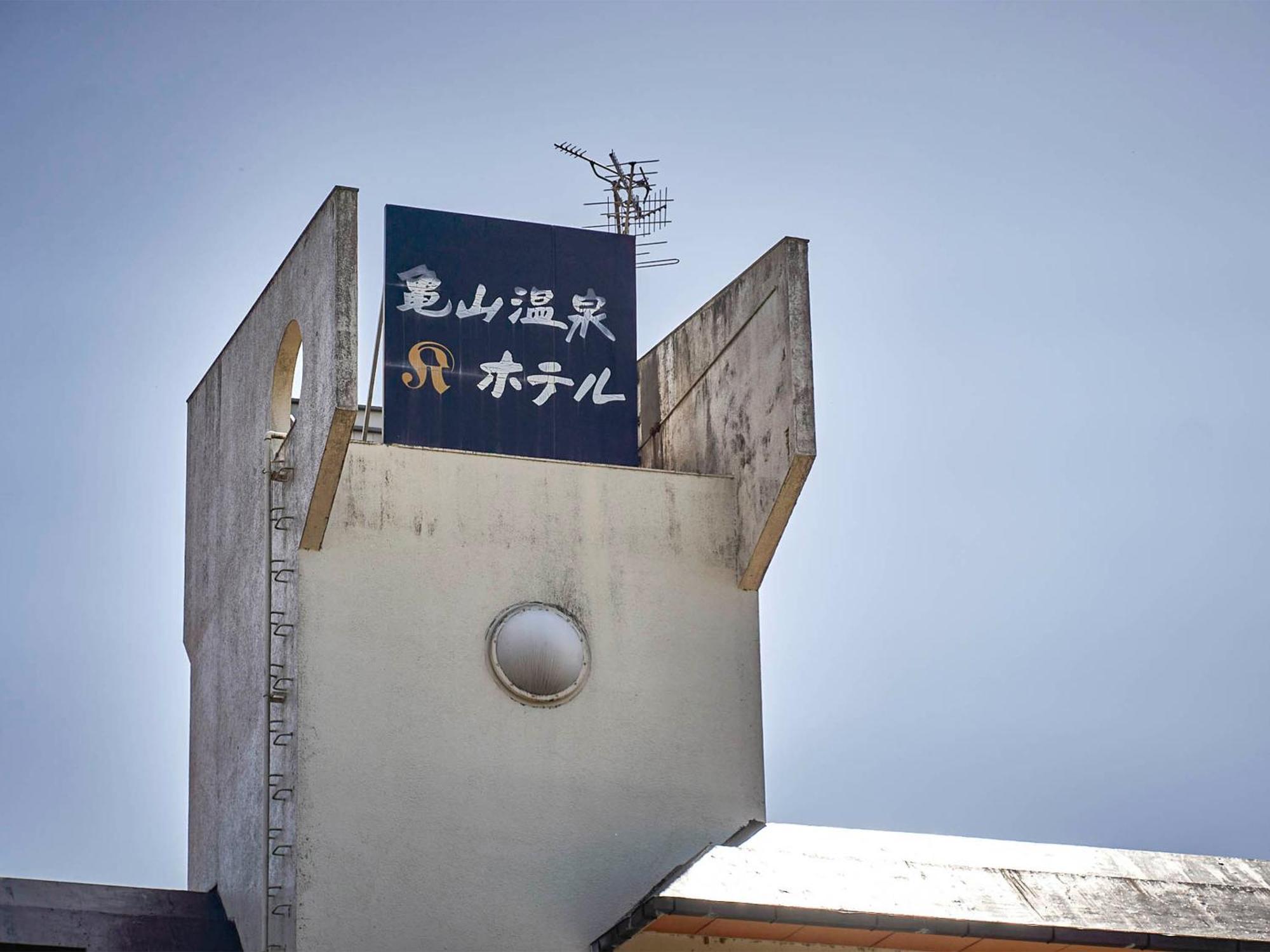 Kameyama Onsen Hotel Kimitsu Εξωτερικό φωτογραφία